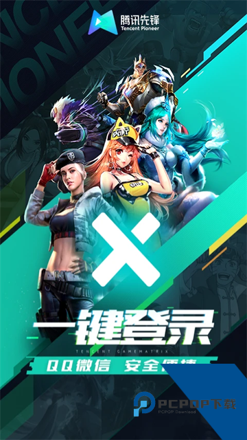 腾讯云先锋秒玩app下载最新版v7.4.1.6011606
