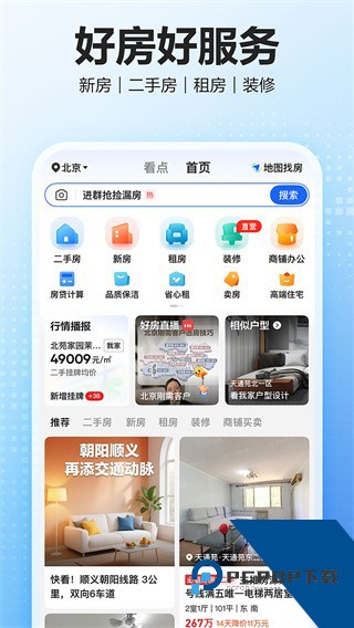 贝壳找房app官方最新版下载手机版v3.05.20