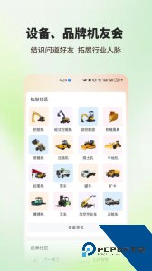 机友会手机最新版客户端下载 v5.0.4