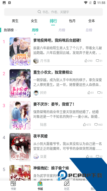 泉涩小说最新版app免费v2.7 安卓版