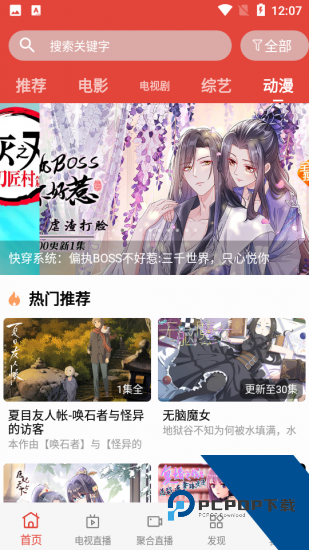 乔巴影视安卓版 v2.3