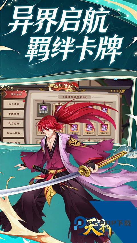 天神传 安卓版v1.0.1