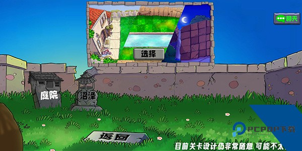 PVZ生态版最新安卓版本v0.2.1