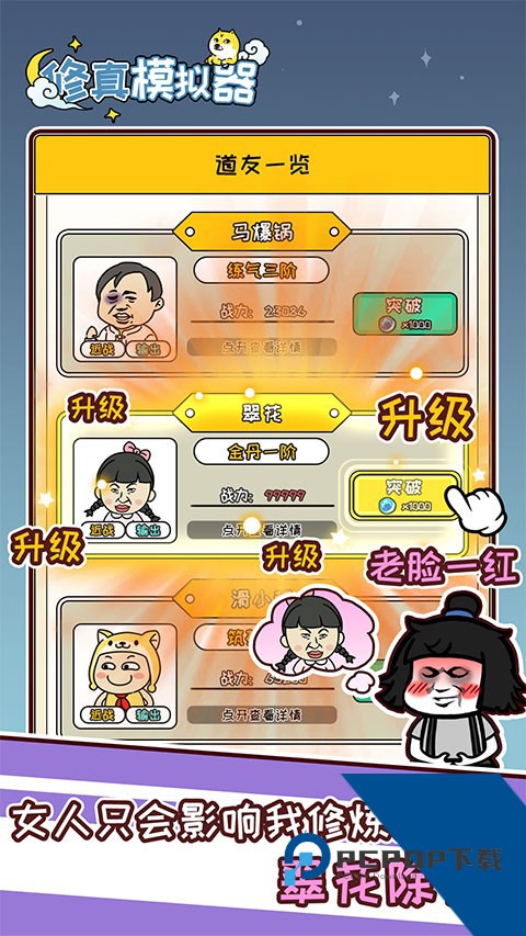 修真模拟器 安卓版v1.3.8