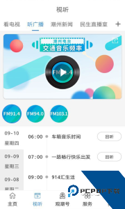 看潮州官方正版下载 v6.7.9