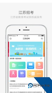 江苏招考官方正版最新版下载 v3.11.16