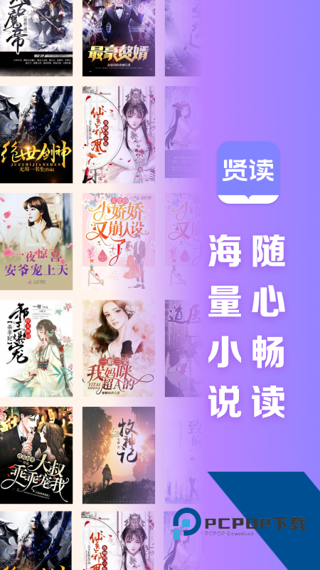 贤读小说免费阅读软件下载 v2.7.4安卓版