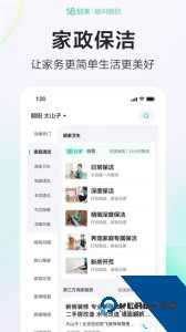 58到家最新版官方正版客户端下载 v3.6.2