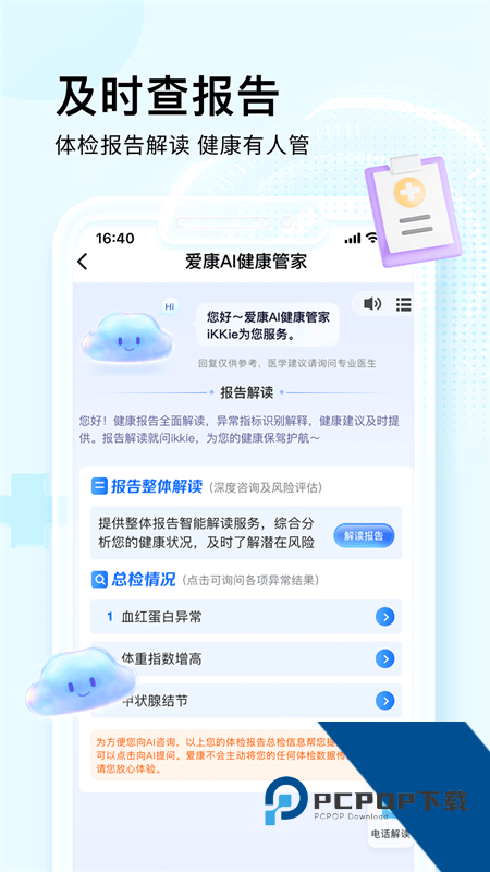 爱康体检app v8.5.2安卓版