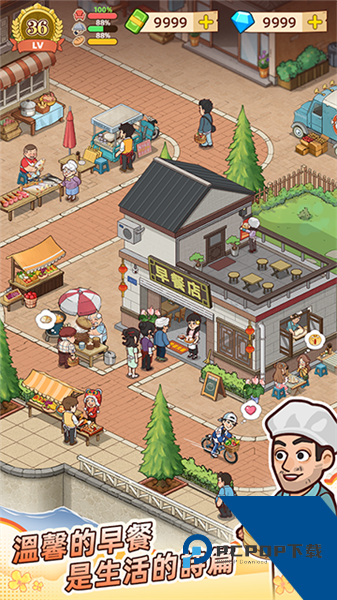 爷爷的早餐店货币不减反增版 内购版v1.2.7