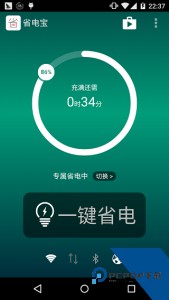 省电宝软件下载 v4.1.2