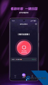 腾讯加速器app下载 v5.0.0