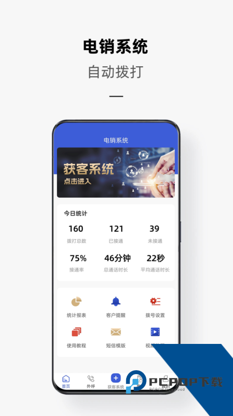 电销云app最新版下载 v4.0.2