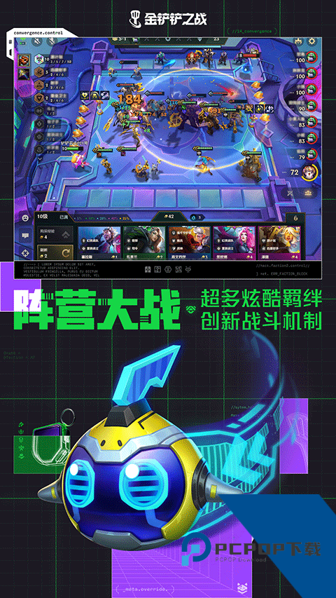 金铲铲之战手游升级版下载v1.12.30