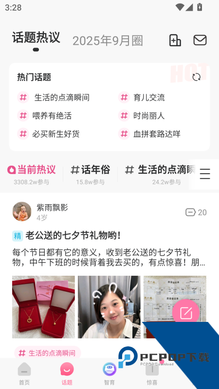 妈妈社区手机版最新版本下载 v10.5.8安卓版