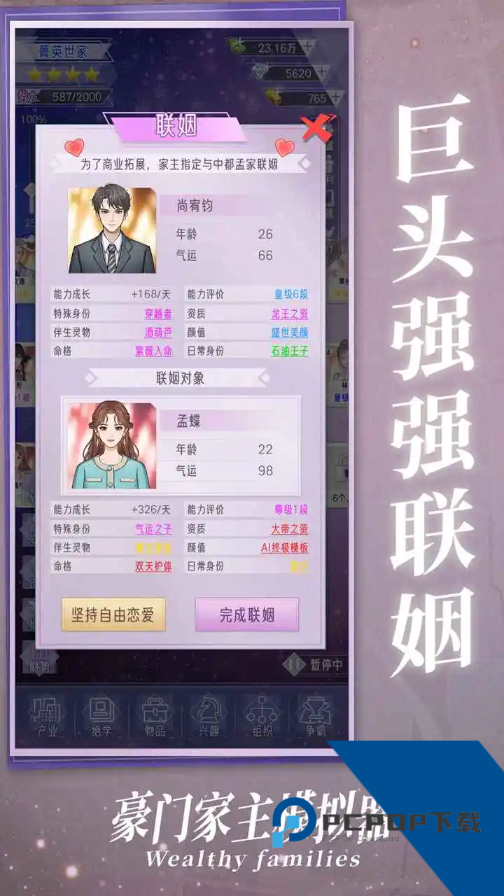 豪门家主模拟器免广告版 最新版v1.0.1