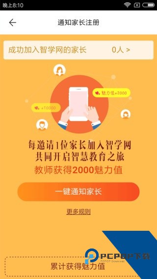智学网教师端新版本v1.17.2319