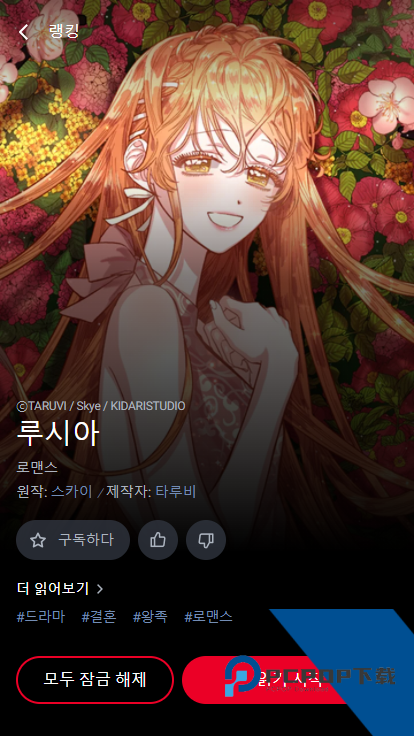 Lezhincomics官方