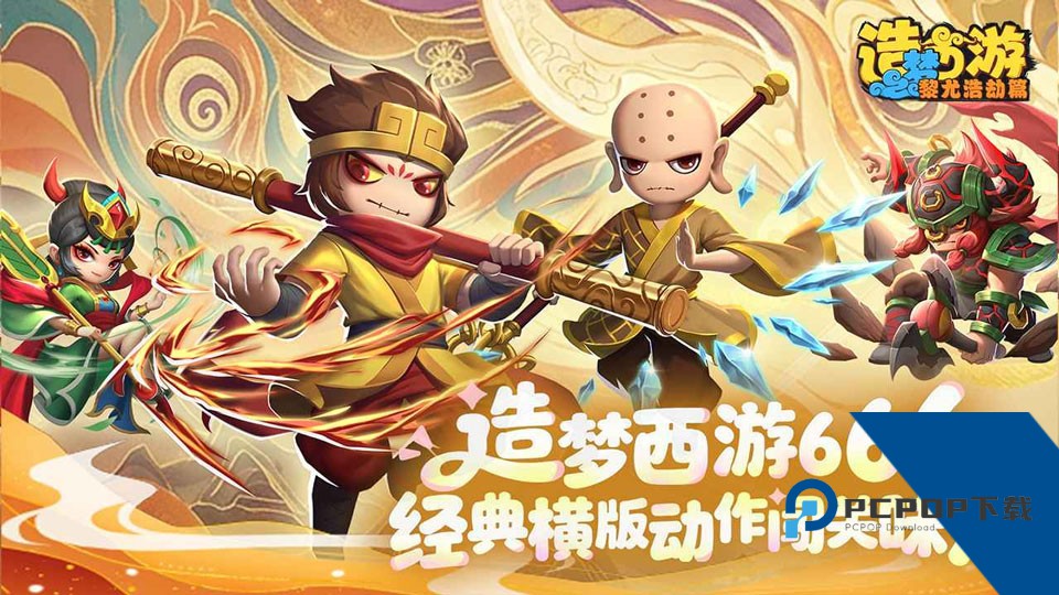 造梦西游之黎尤浩劫篇 安卓版v0.2