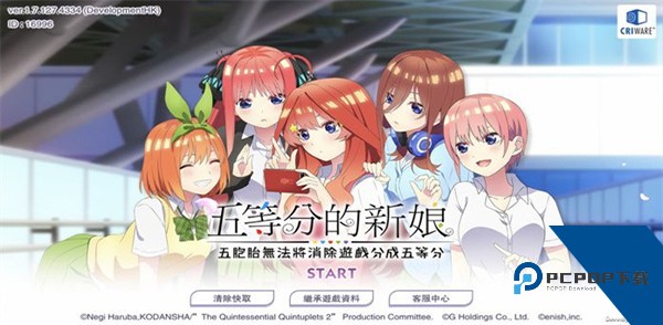五等分的新娘 安卓版v1.44.442