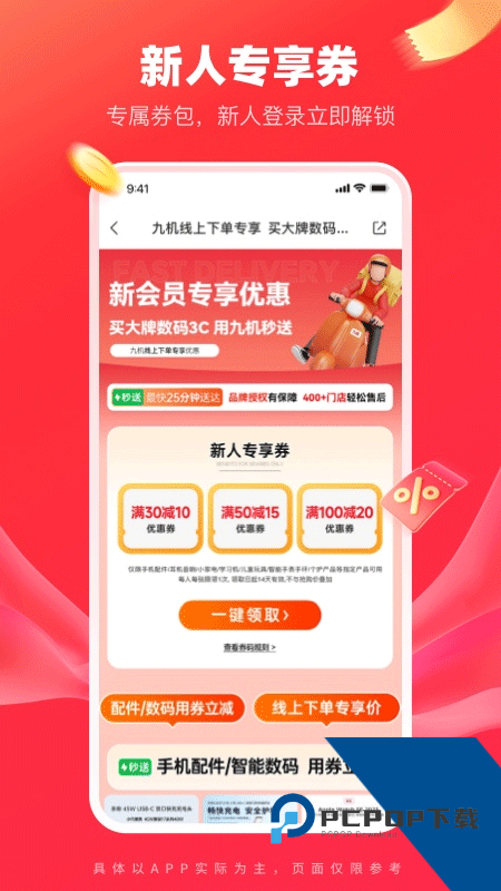 九机网手机商城 v5.8.4安卓版