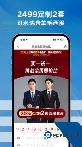 衣邦人服装定制官方正版下载 v8.10.2