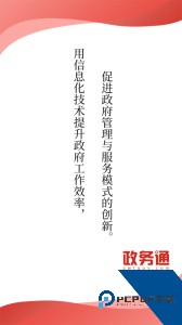 政务通官方正版手机版下载 v6.3.4