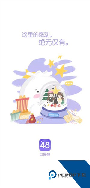 口袋48成员版app最新版本v7.1.11