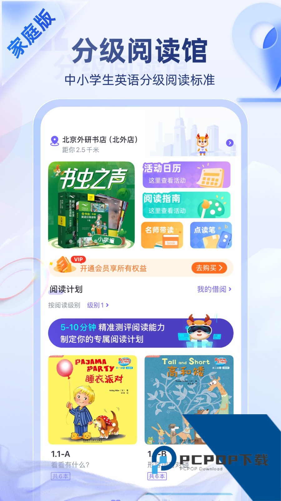 外研u学教育云平台手机版v6.13.5