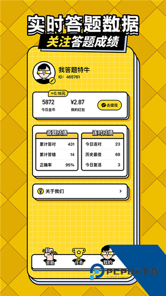 我答题特牛赚钱游戏 红包版v1.2.4