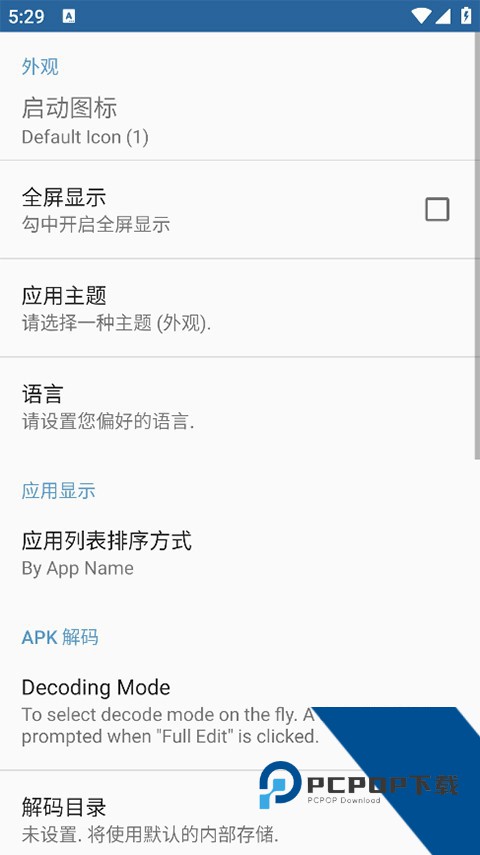 APK编辑器4.5.2最新版下载v4.5.2