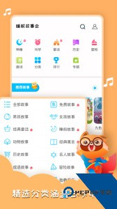 睡前故事会软件下载 v1.4.7