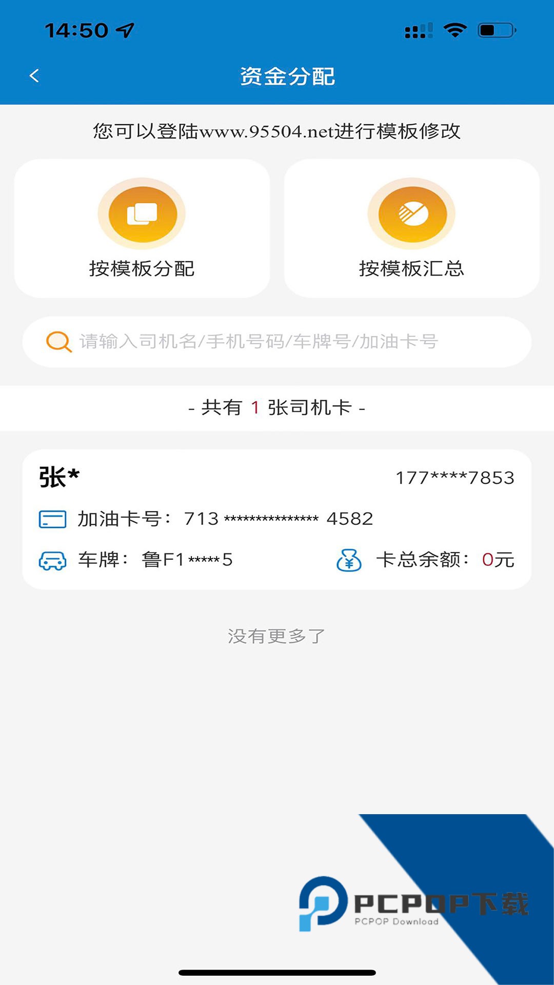 中油企业端app