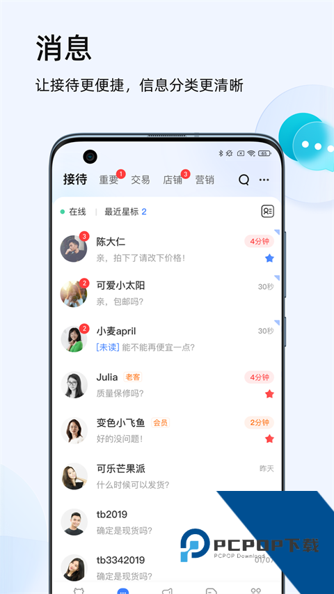 淘宝千牛卖家版app最新版本下载v9.8.425