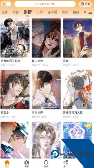 漫天星漫画下载正版