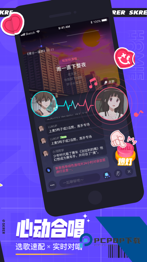 撕歌skr官方正版