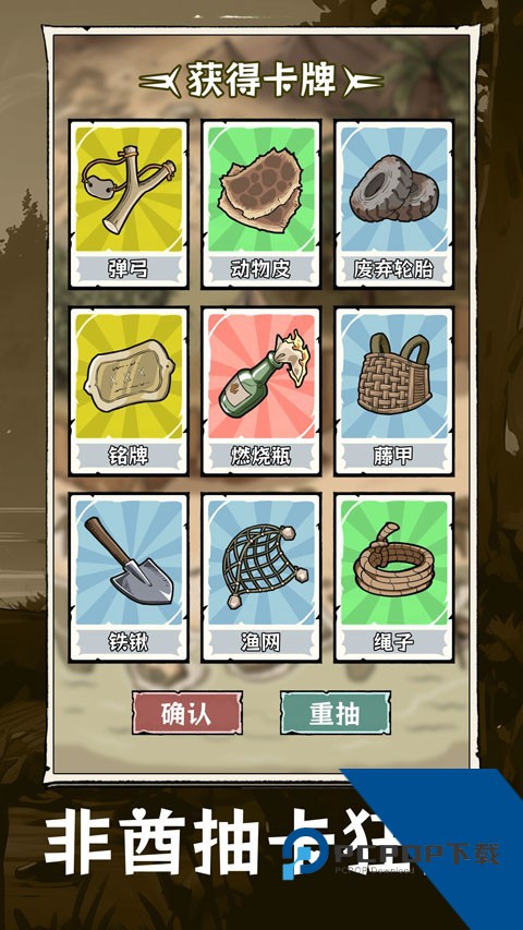 抽卡求生：荒岛 安卓版v1.0.0