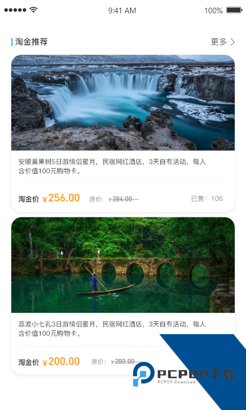 淘金旅游app官方正版v1.4.2（暂未上线）