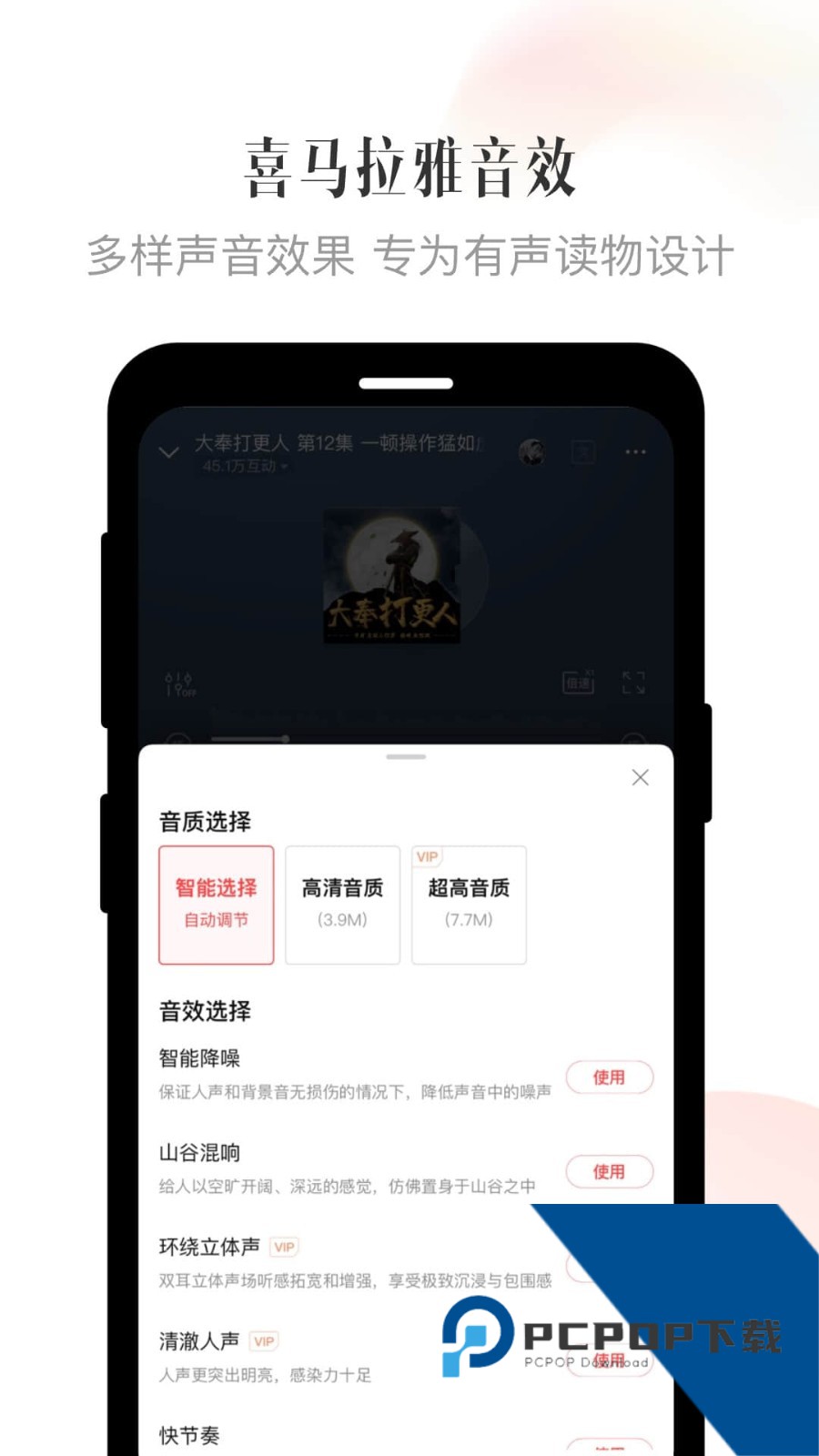 喜马拉雅听书软件免费下载最新版本v9.4.56.3