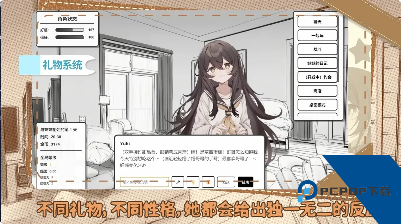 妹居物语最新版 正版v1.9.1