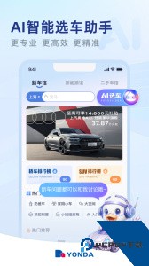 永达汽车官方正版app下载 v3.2.2