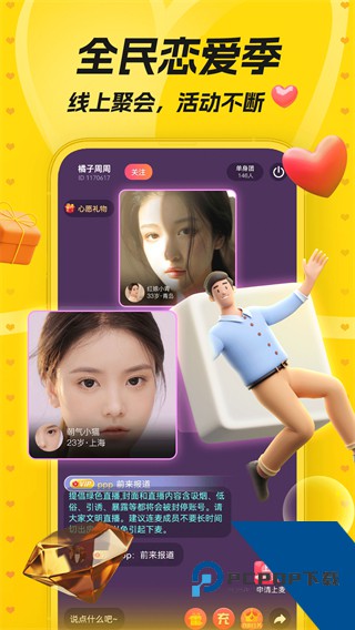 唯伊免费版下载v1.25.25