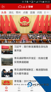 云上鄂州app官方正版下载 v1.2.9