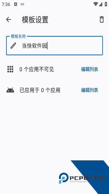 隐藏应用列表软件下载手机版v3.6.1