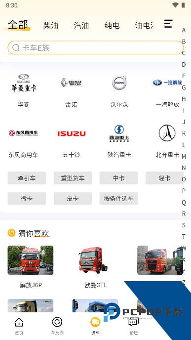 卡车e族app官方版v1.3.4 安卓版