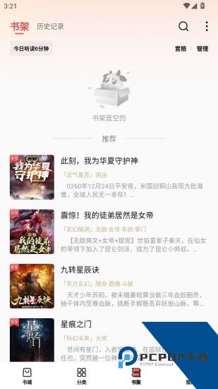 星火悦读app官方版 v1.0.0