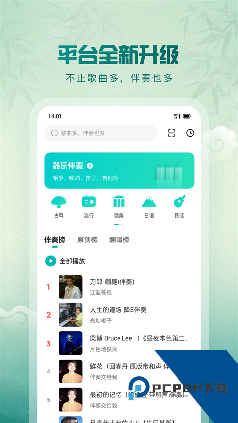 中国原创音乐基地伴奏下载手机版v6.10.95