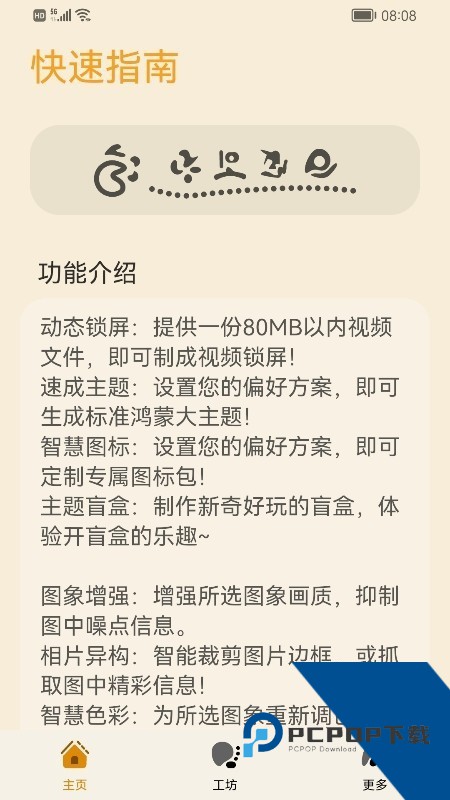 主题协作器手机版下载v3.4.0.101