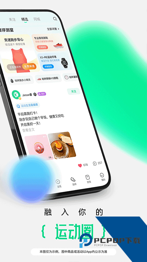 咕咚运动健身app下载安卓版v10.69.0