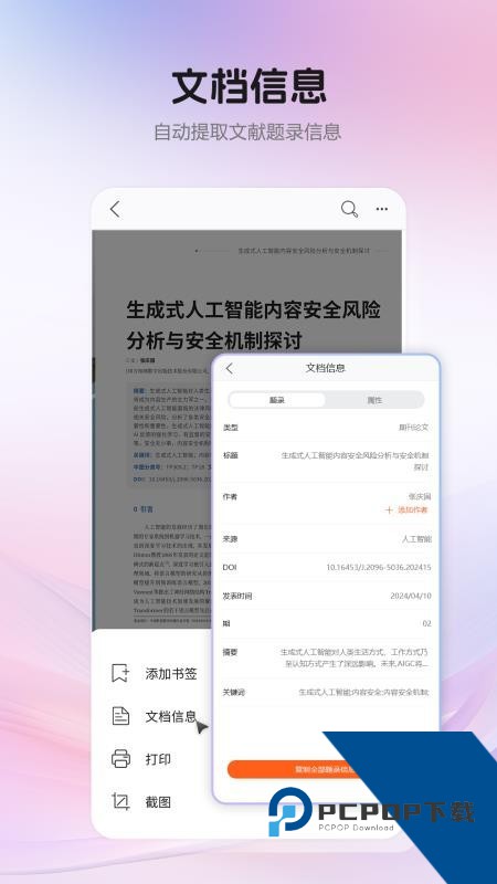 CAJViewer阅读器下载手机版v1.2.3